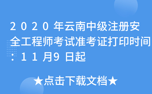 2020мע԰ȫ̎ԇʿCӡrg119