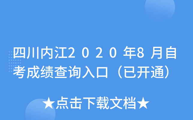 �Ĵ��ڽ�2020��8���Կ��ɼ���ѯ��ڣ��ѿ�ͨ��