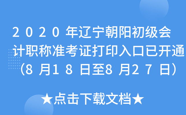 2020�����������������ְ��׼��֤��ӡ����ѿ�ͨ��8��18����8��27�գ�