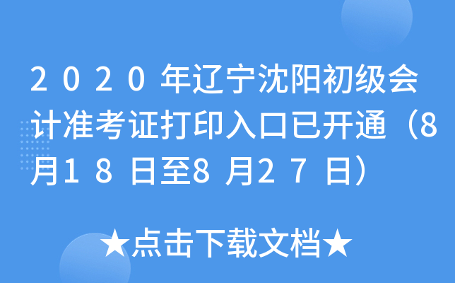 2020�����������������׼��֤��ӡ����ѿ�ͨ��8��18����8��27�գ�