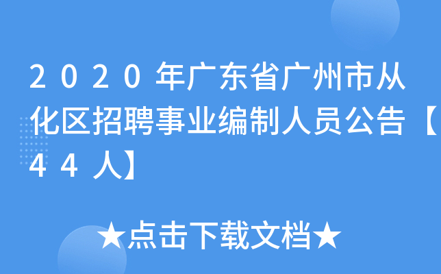 2020V|ʡVЏĻ^(q)ƸI(y)ˆT桾44ˡ