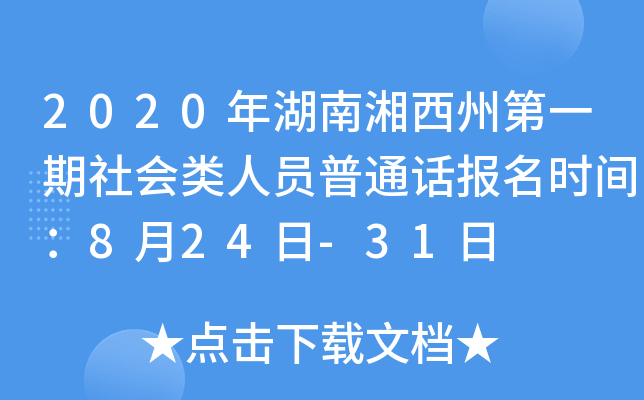 2020ݵһ(hu)ˆTͨԒ(bo)r(sh)g824-31