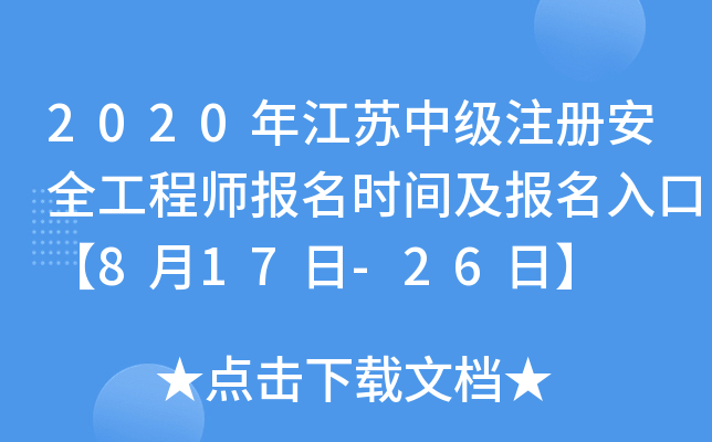 2020꽭Kмע԰ȫ̎rgڡ817-26ա