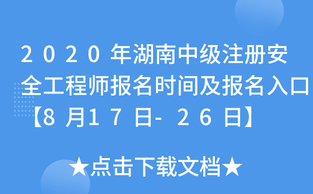 2020мע԰ȫ̎rgڡ817-26ա
