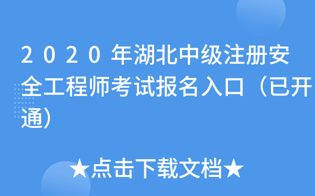 2020мע԰ȫ̎ԇڣ_ͨ
