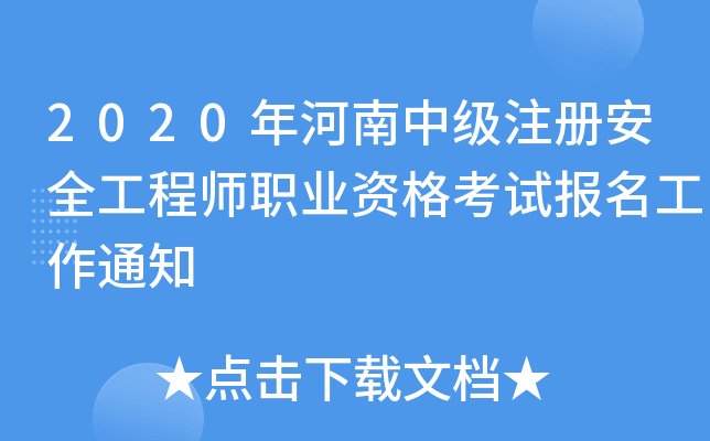 2020мע԰ȫ̎I(y)Yԇ(bo)֪ͨ