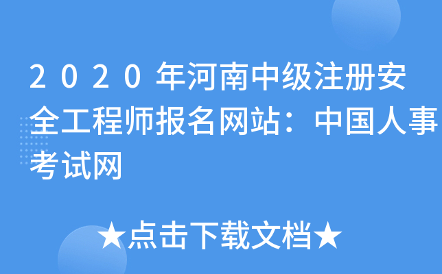 2020мע԰ȫ̎W(wng)վЇ¿ԇW(wng)
