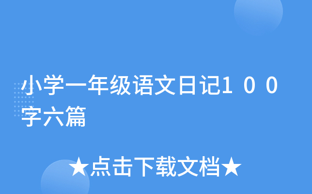 СWһ꼉Zӛ100ƪ