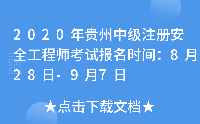 2020Fмע԰ȫ̎ԇrg828-97