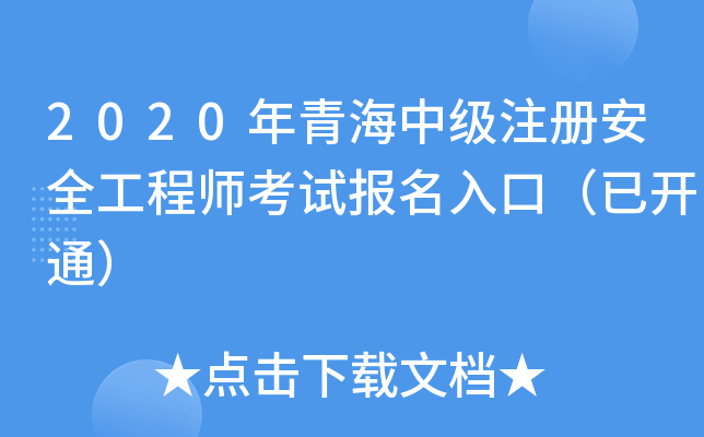 2020ຣмע԰ȫ̎ԇڣ_ͨ