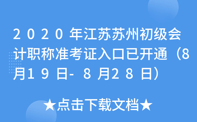 2020�꽭�����ݳ������ְ��׼��֤����ѿ�ͨ��8��19��-8��28�գ�