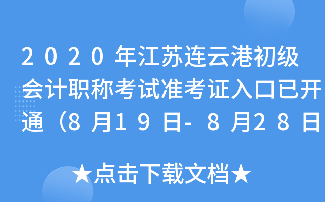 2020�꽭�����Ƹ۳������ְ�ƿ���׼��֤����ѿ�ͨ��8��19��-8��28�գ�