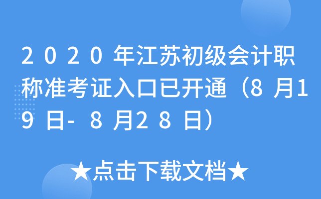 2020꽭K(j)(hu)Ӌ(j)Q(zhn)C_ͨ819-828գ