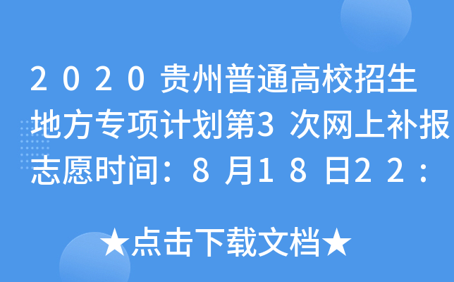 2020FͨУط(xing)Ӌ(j)3ξW(wng)a(b)(bo)־Ըr(sh)g81822:001914:00