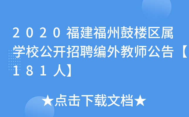 2020ݹĘǅ^(q)ٌW(xu)У_Ƹ̎桾181ˡ