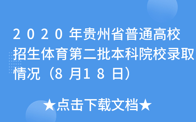 2020FʡͨУwڶԺУȡr818գ