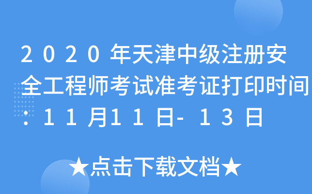 2020мע԰ȫ̎ԇ(zhn)Cӡrg1111-13