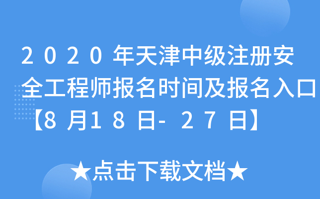 2020мע԰ȫ̎rgڡ818-27ա