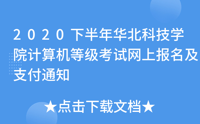 2020°AƼW(xu)ԺӋ(j)C(j)ȼ(j)ԇW(wng)ψ(bo)֧֪ͨ