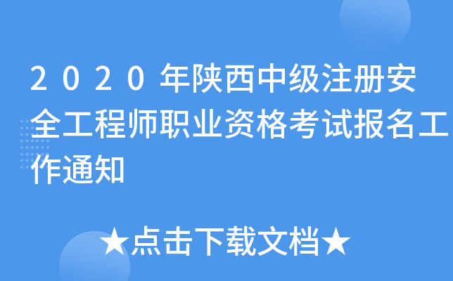 2020мע԰ȫ̎I(y)Yԇ֪ͨ