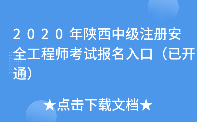2020мע԰ȫ̎ԇڣ_ͨ