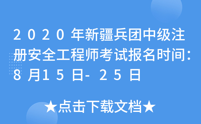 2020½Fмע԰ȫ̎ԇrg815-25