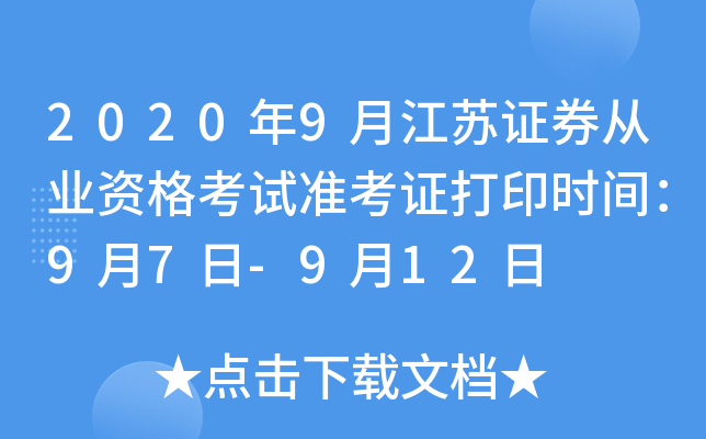 20209½KCȯĘI(y)Yԇ(zhn)Cӡr(sh)g97-912