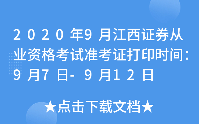 20209½CȯĘI(y)Yԇ(zhn)Cӡr(sh)g97-912