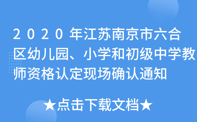 2020꽭KϾυ^(q)׃@СW(xu)ͳЌW(xu)̎YJ(rn)F(xin)_J(rn)֪ͨ