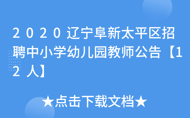 2020|̫ƽ^(q)ƸСW(xu)׃@̎桾12ˡ