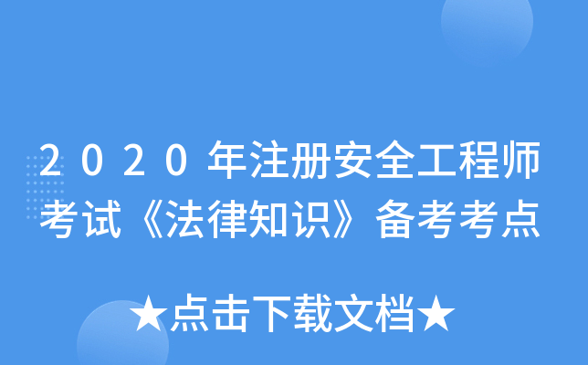 2020ע԰ȫ̎ԇ֪R俼c