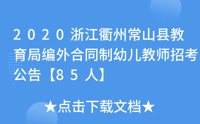 2020㽭ݳɽh־ͬ׃̎п桾85ˡ