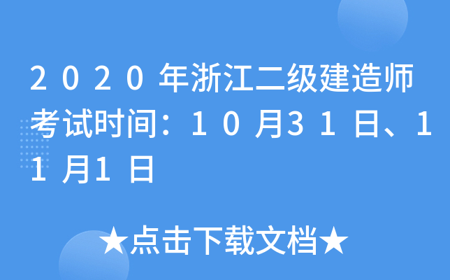 2020㽭(j)쎟ԇr(sh)g1031111