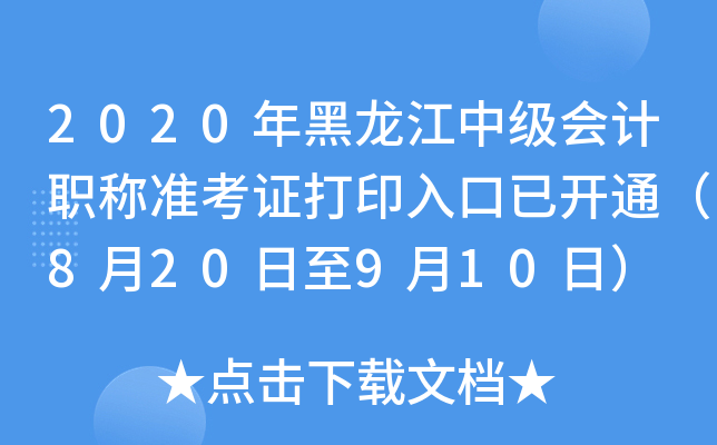 2020м(j)(hu)Ӌ(j)Q(zhn)Cӡ_ͨ820910գ