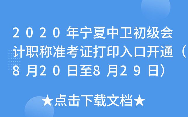 2020ꌎl(wi)ӋQʿCӡ_ͨ820829գ