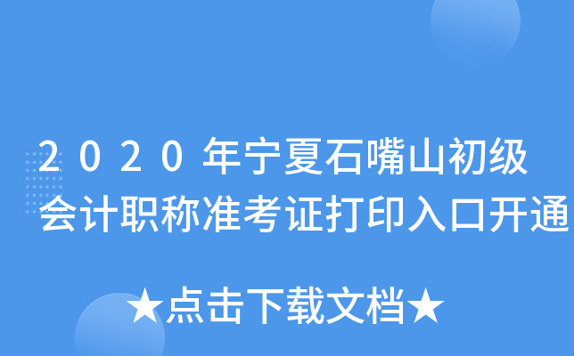 2020ꌎʯɽӋQ(zhn)Cӡ_ͨ