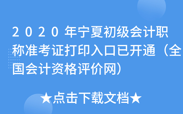 2020ꌎĳ(j)(hu)Ӌ(j)Q(zhn)Cӡ_ͨȫ(gu)(hu)Ӌ(j)Yu(png)r(ji)W(wng)