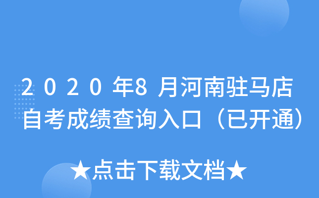 2020��8�º���פ�����Կ��ɼ���ѯ��ڣ��ѿ�ͨ��