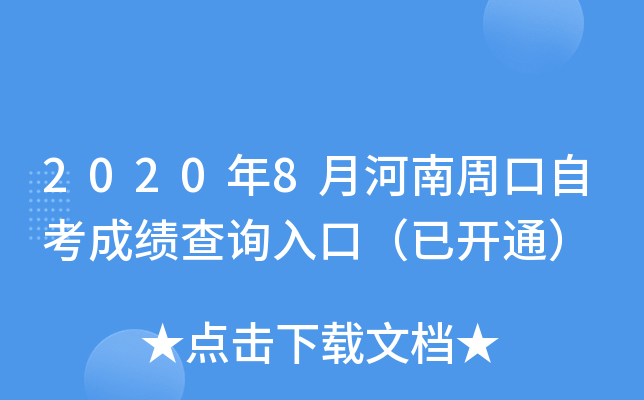 2020��8�º����ܿ��Կ��ɼ���ѯ��ڣ��ѿ�ͨ��