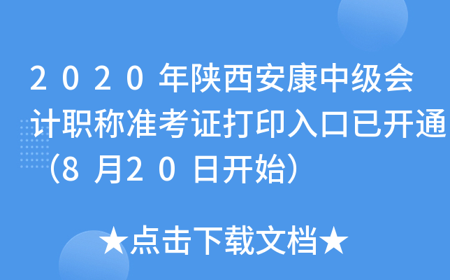 2020м(j)(hu)Ӌ(j)Q(zhn)Cӡ_(ki)ͨ820_(ki)ʼ