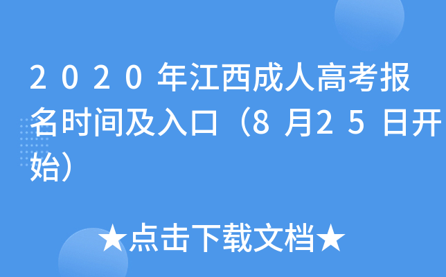 2020꽭˸߿rgڣ825_ʼ