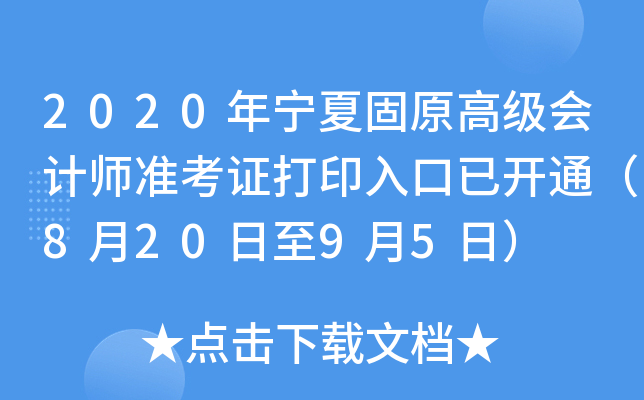 2020ꌎĹԭ߼(j)(hu)Ӌ(j)(zhn)Cӡ_ͨ82095գ
