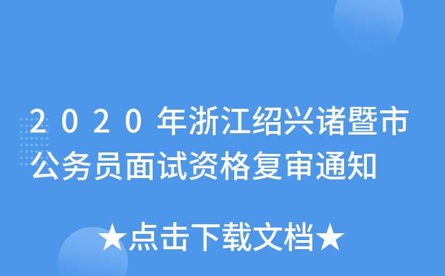 2020㽭BdTйՆTԇY֪͌ͨ
