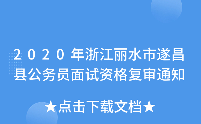 2020㽭ˮhՆTԇY֪͌ͨ