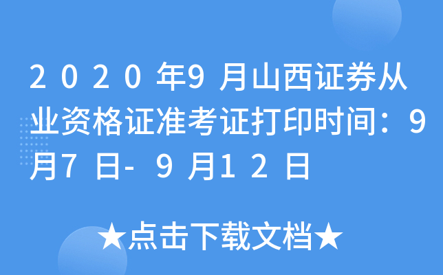 20209ɽCȯĘI(y)YC(zhn)Cӡr(sh)g97-912