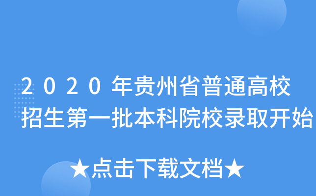 2020FʡͨУһԺУȡ_ʼ