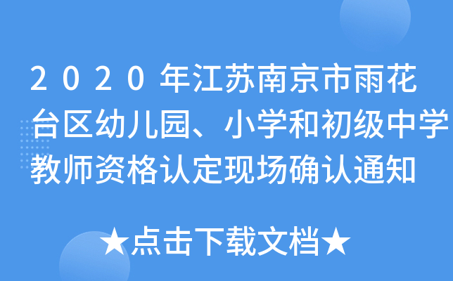2020꽭KϾ껨_^(q)׃@СW(xu)ͳЌW(xu)̎YJ(rn)F(xin)_J(rn)֪ͨ