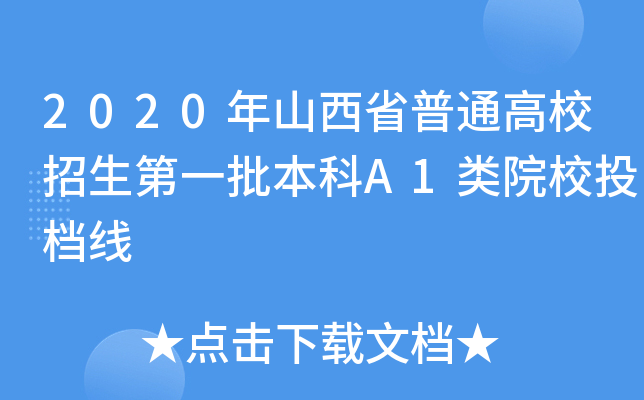 2020ɽʡͨУһA1ԺУͶn
