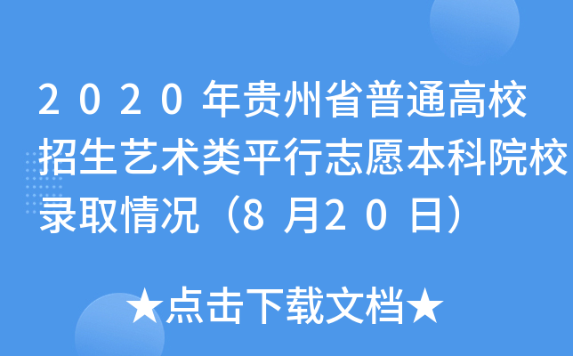 2020FʡͨУˇg(sh)ƽ־ԸԺУȡr820գ