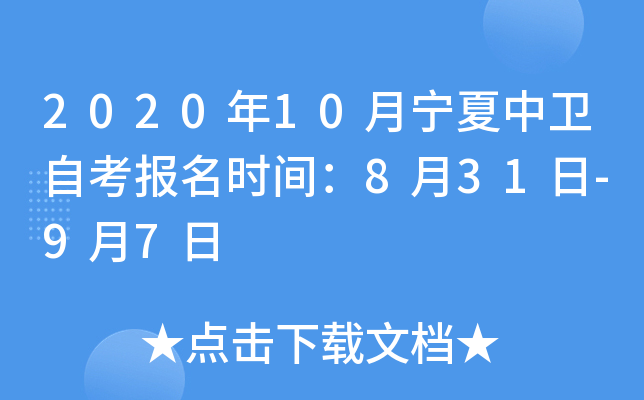 2020��10�����������Կ�����ʱ�䣺8��31��-9��7��